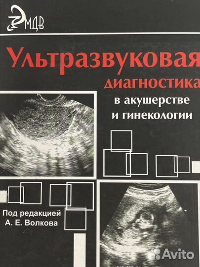 Книги по узи