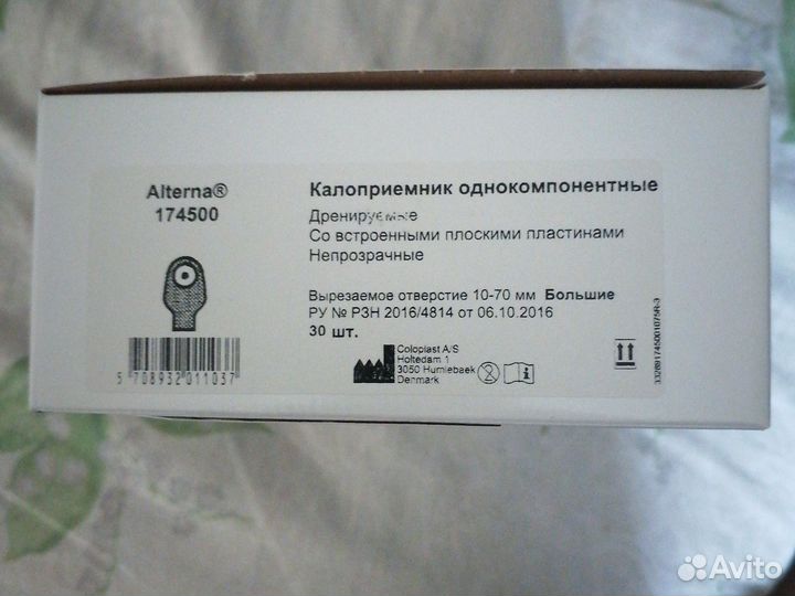 Калоприемники coloplast alterna 174500