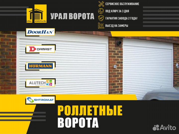 Роллетные ворота