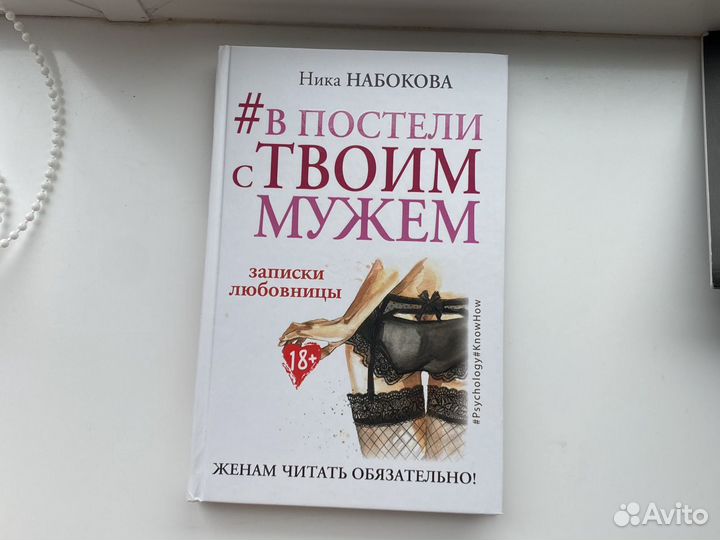 Ника Набокова, в постели с твоим мужем