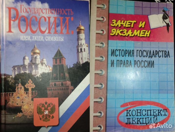 Книги по истории исторические государство право