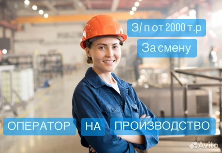 Оператор станка