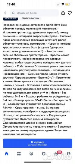 Детское автокресло от 0 до 25 кг Nania Revo Access