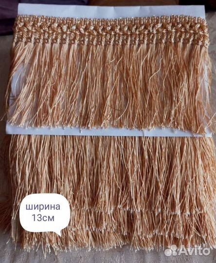 Бахрома кружево для штор