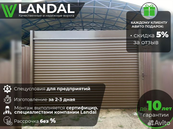 Роллетные ворота