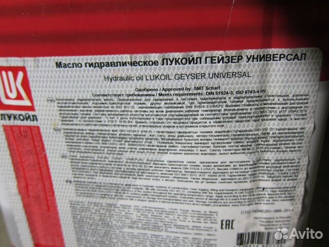 Масло гидравлическое Lukoil Geyser 18л