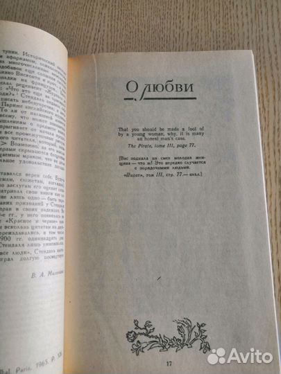 Книга Стендаль О любви