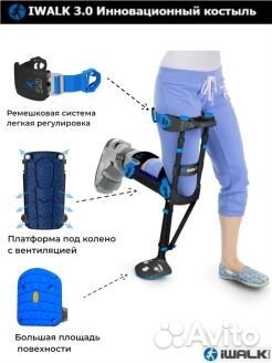 Костыль iwalk 3.0 свободные руки