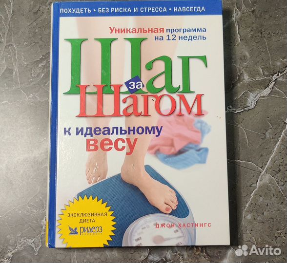 Книга Шаг за шагом к идеальному весу