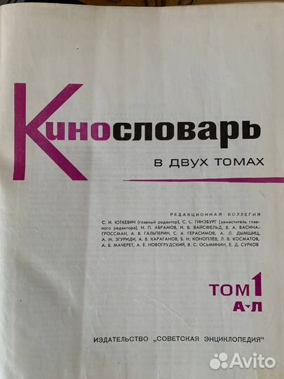 Кинословарь