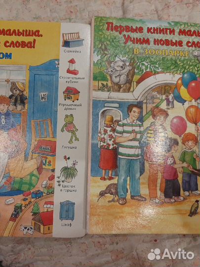 Серия Первые книги малыша, Учим новые слова