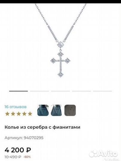 Серебро Цепочка с крестом