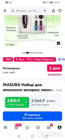 Набор для японского экспресс маникюра Масура