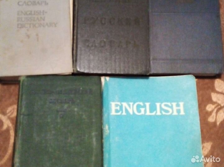Учебники словари разные,анг.,немец. (много)