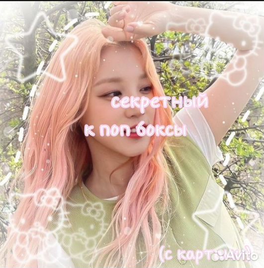 Секретные к поп боксы (джи айдол)