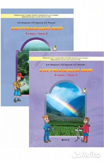 Учебники 2 класс
