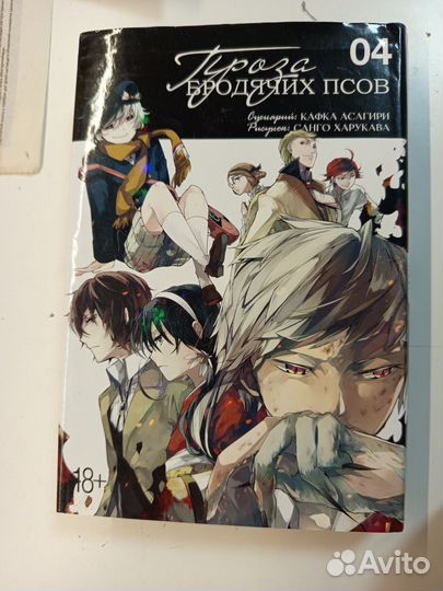 Манга проза бродячих псов