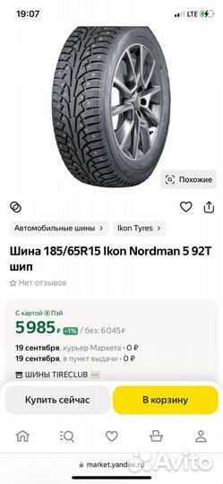 Nokian Tyres Nordman 5 185/65 R15 92T