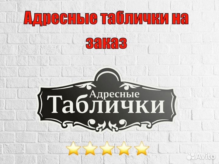Адресные таблички на дом