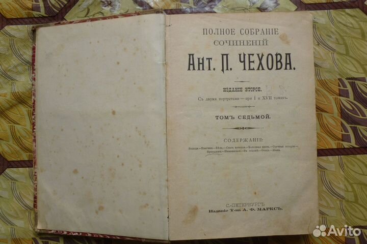 Чехов Полное собрание сочинений 3 тома