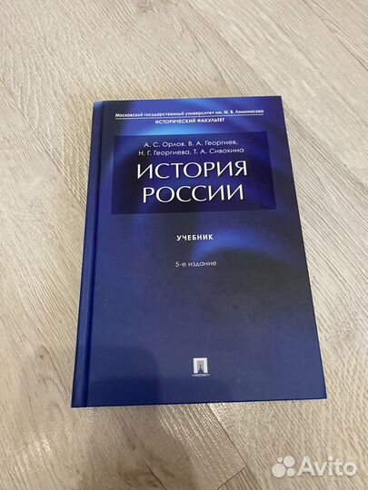 Орлов книга по истории