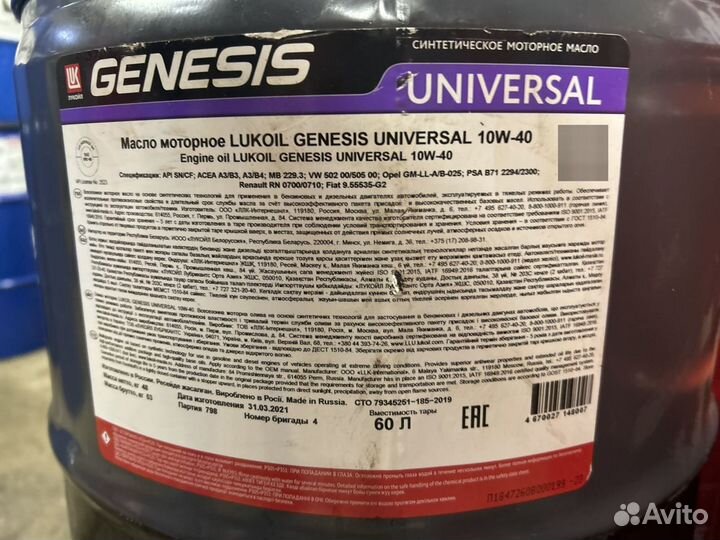 Lukoil genesis universal 10W-40 / 60 л