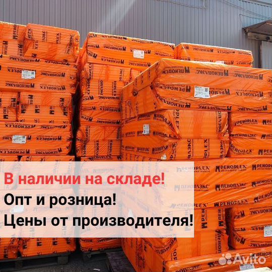 Пеноплекс основа 50 мм