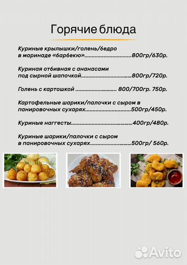 Салаты и горячее