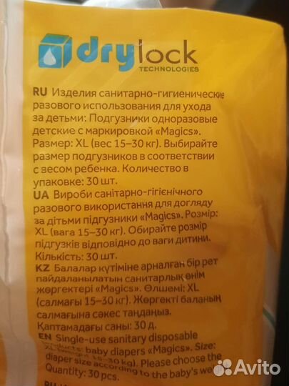 Magics 6(XL) 15-30 кг - подгузники для детей