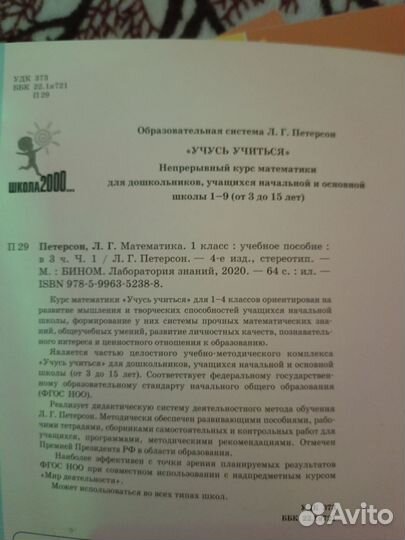 Учебник математика 1 класс Петерсон 2020 г