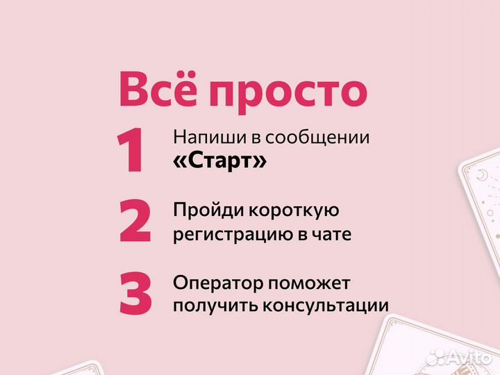Таролог. Гадание на картах таро. Расклад таро