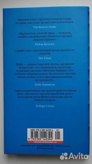 Ричард Йейтс - Нарушитель спокойствия