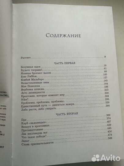 Продавец обуви Фил Найт