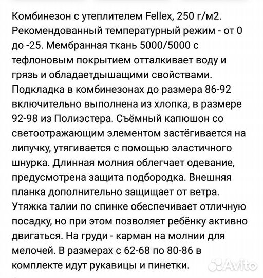 Продам зимний комбинезон