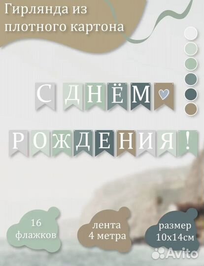 Флажок гирлянда