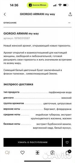 Парфюм Giorgio Armani my way