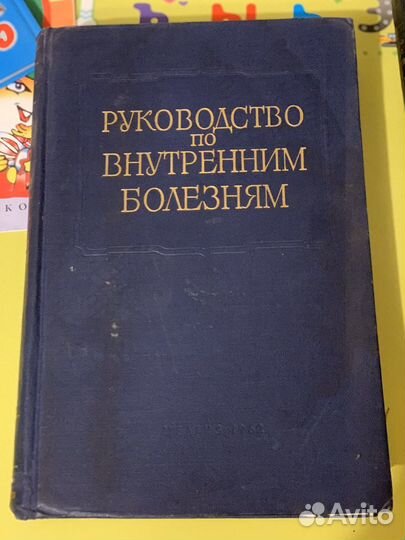Руководство по внутренним болезням
