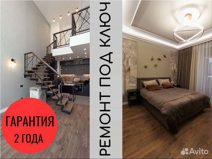 Ремонт квартир под ключ