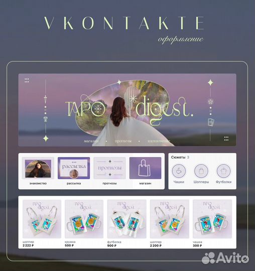 Оформление группы вк, соцсетей, ведение