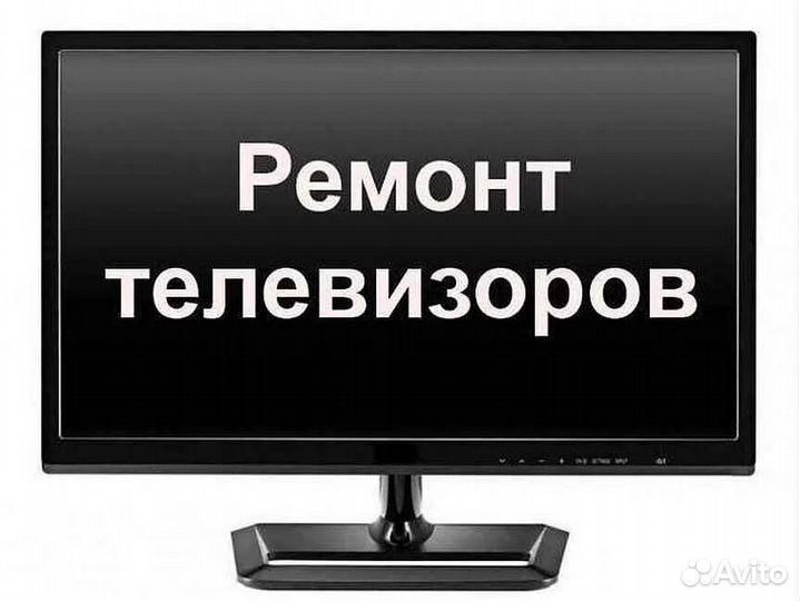 Ремонт телевизоров