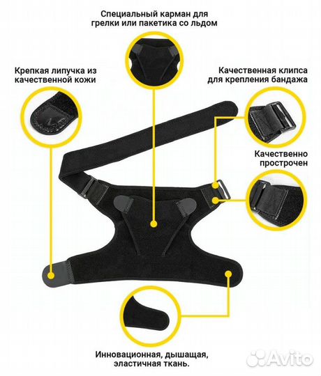 Бандаж на плечевой сустав (универсальный)