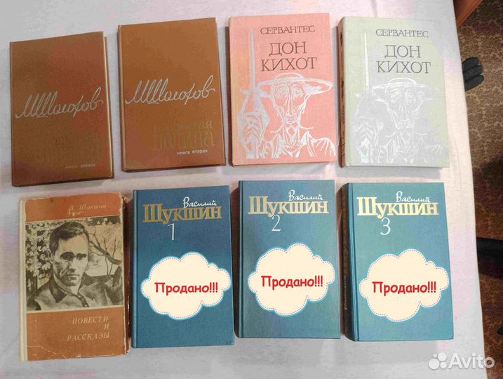Солженицын (сс) Шолохов Сервантес, Авито-доставка