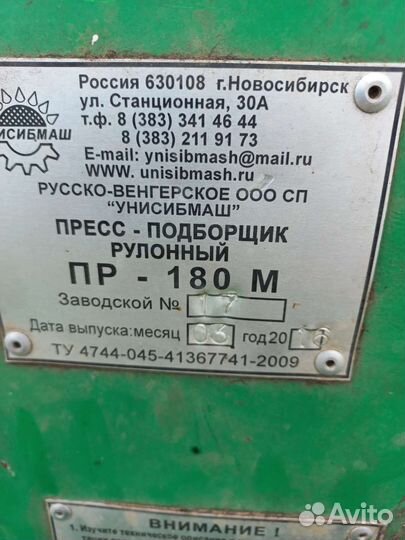 Пресс-подборщик БобруйскСельмаш ПРФ-180, 2016