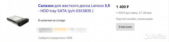 Салазки корзинки для жестких дисков HDD 3.5