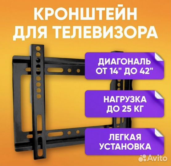 Кронштейн для телевизора на стену