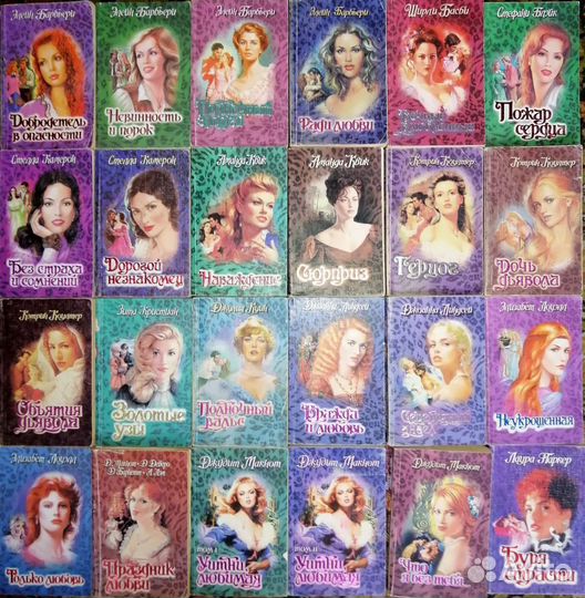 Любовные романы в разных сериях