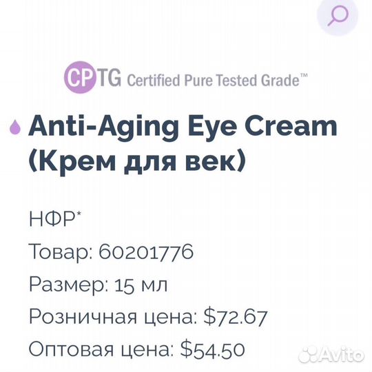 Doterra essential skin care Anti-Aging Eye