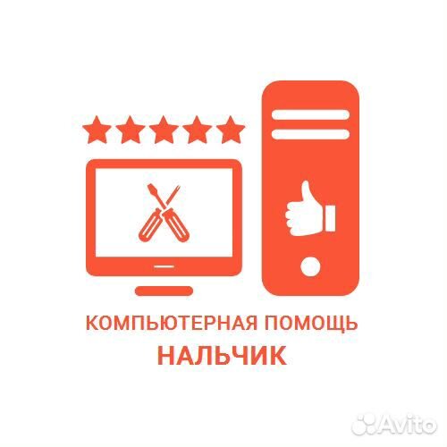 Ремонт компьютеров и компьютерная помощь с выездом