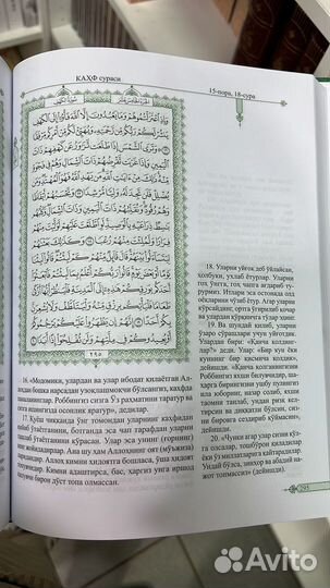 Книга Куран на Узбекском