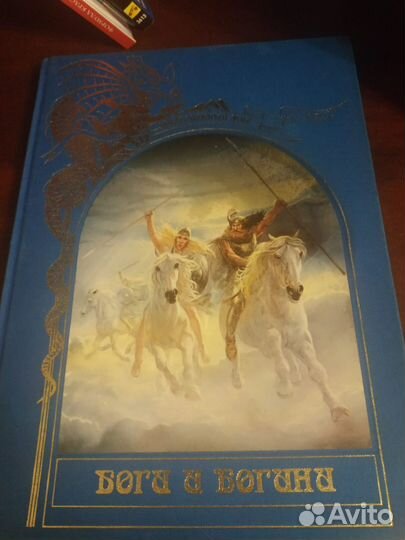 Книга Боги и богини